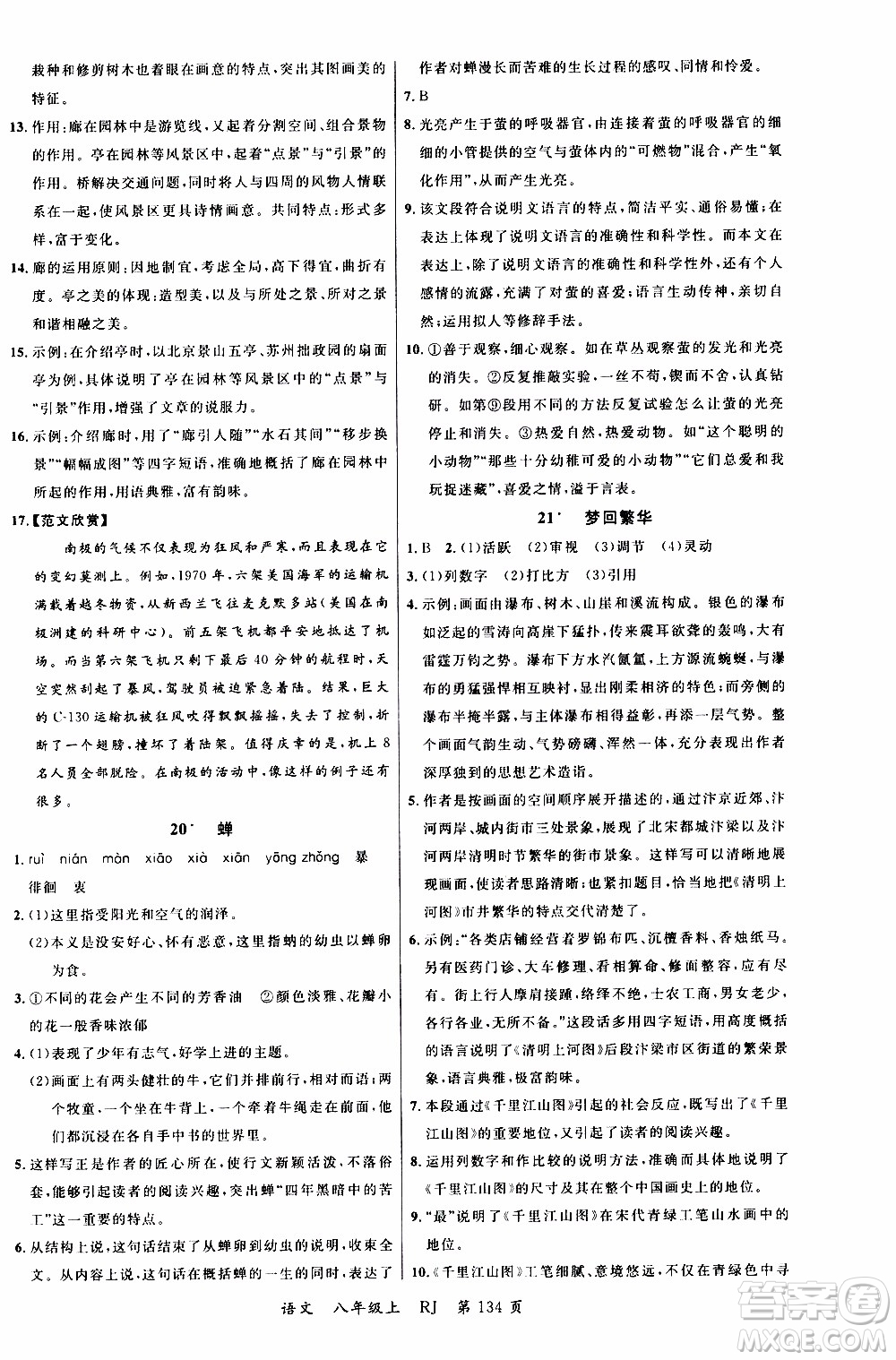 2019品至教育一線課堂語(yǔ)文八年級(jí)上冊(cè)人教版RJ參考答案