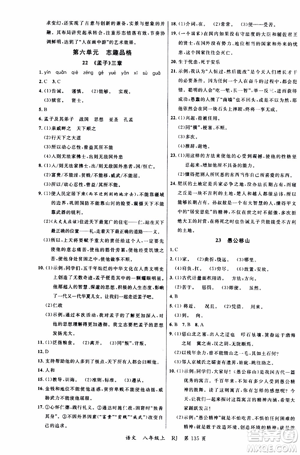 2019品至教育一線課堂語(yǔ)文八年級(jí)上冊(cè)人教版RJ參考答案