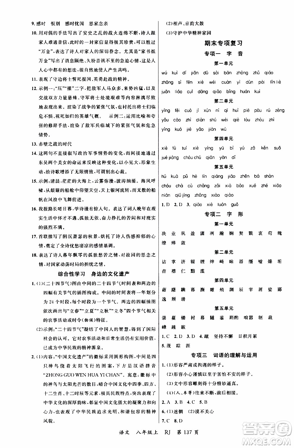 2019品至教育一線課堂語(yǔ)文八年級(jí)上冊(cè)人教版RJ參考答案