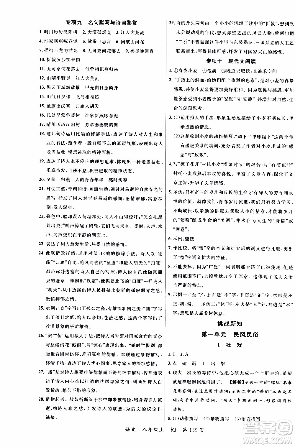 2019品至教育一線課堂語(yǔ)文八年級(jí)上冊(cè)人教版RJ參考答案