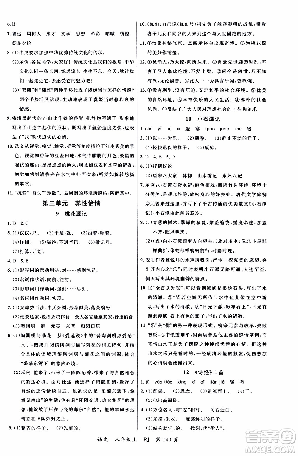 2019品至教育一線課堂語(yǔ)文八年級(jí)上冊(cè)人教版RJ參考答案