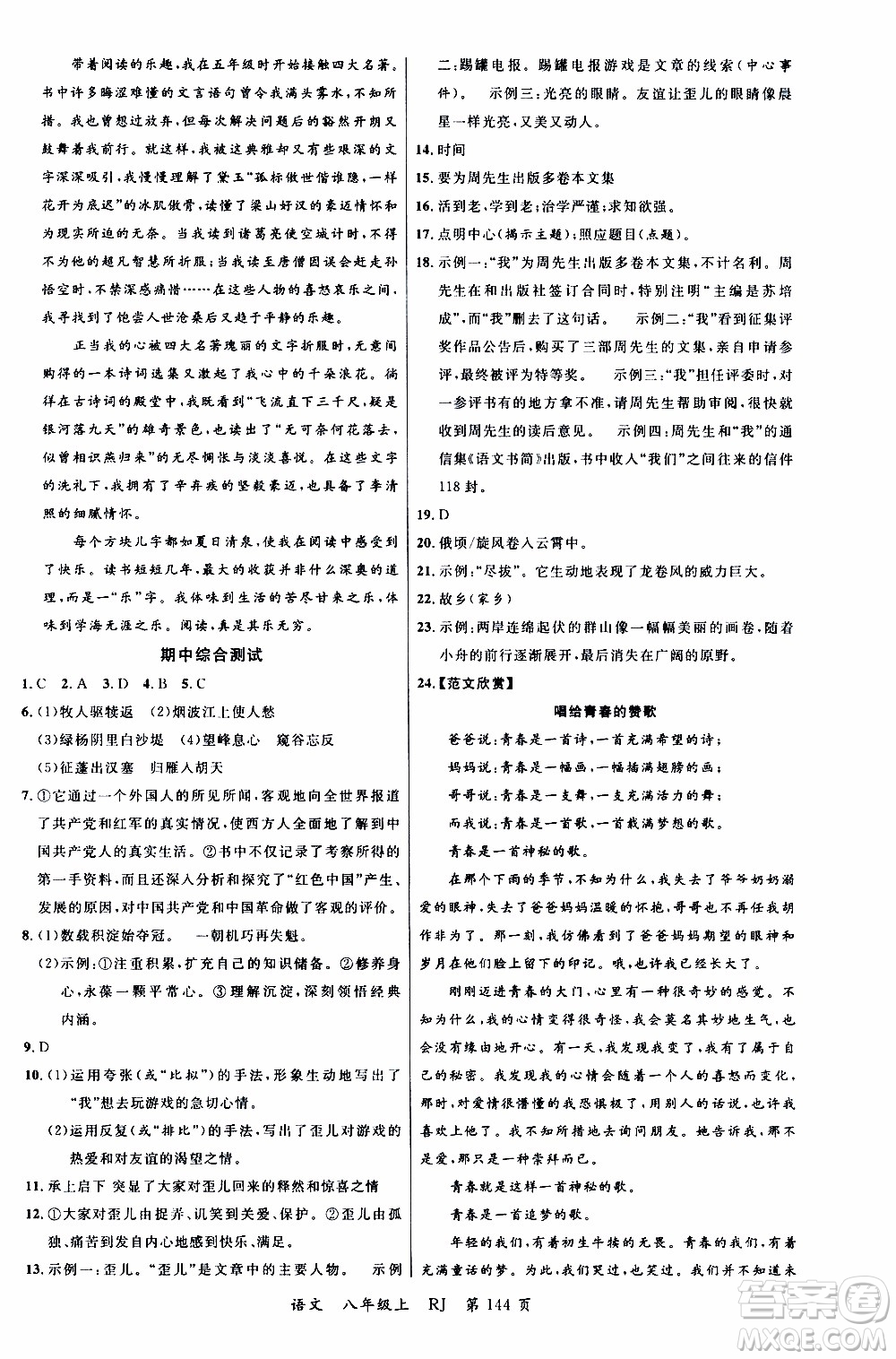 2019品至教育一線課堂語(yǔ)文八年級(jí)上冊(cè)人教版RJ參考答案