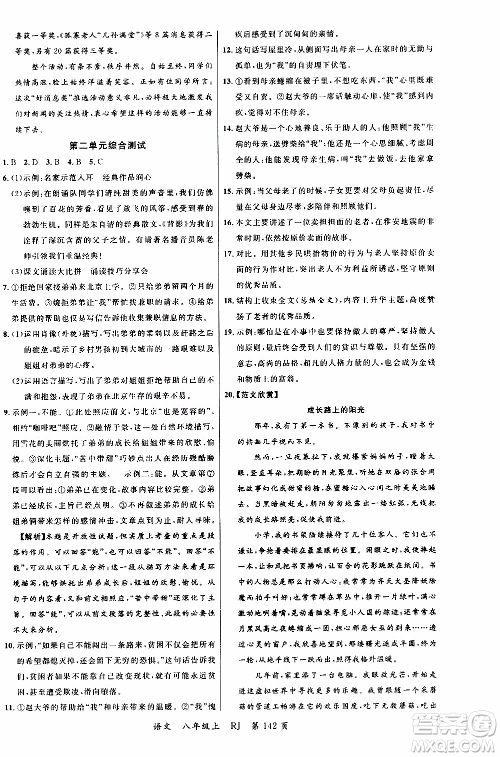 2019品至教育一線課堂語(yǔ)文八年級(jí)上冊(cè)人教版RJ參考答案