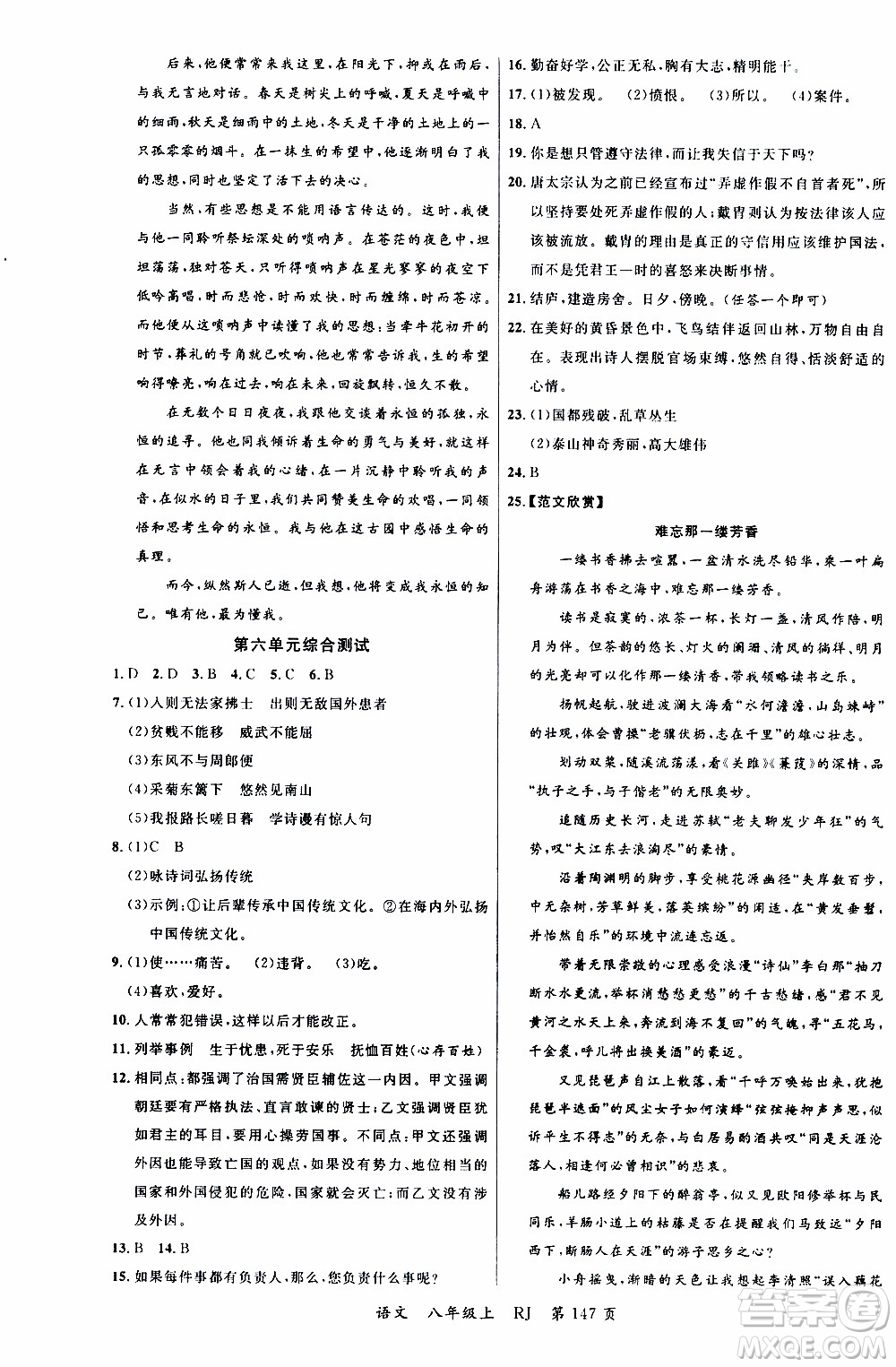 2019品至教育一線課堂語(yǔ)文八年級(jí)上冊(cè)人教版RJ參考答案