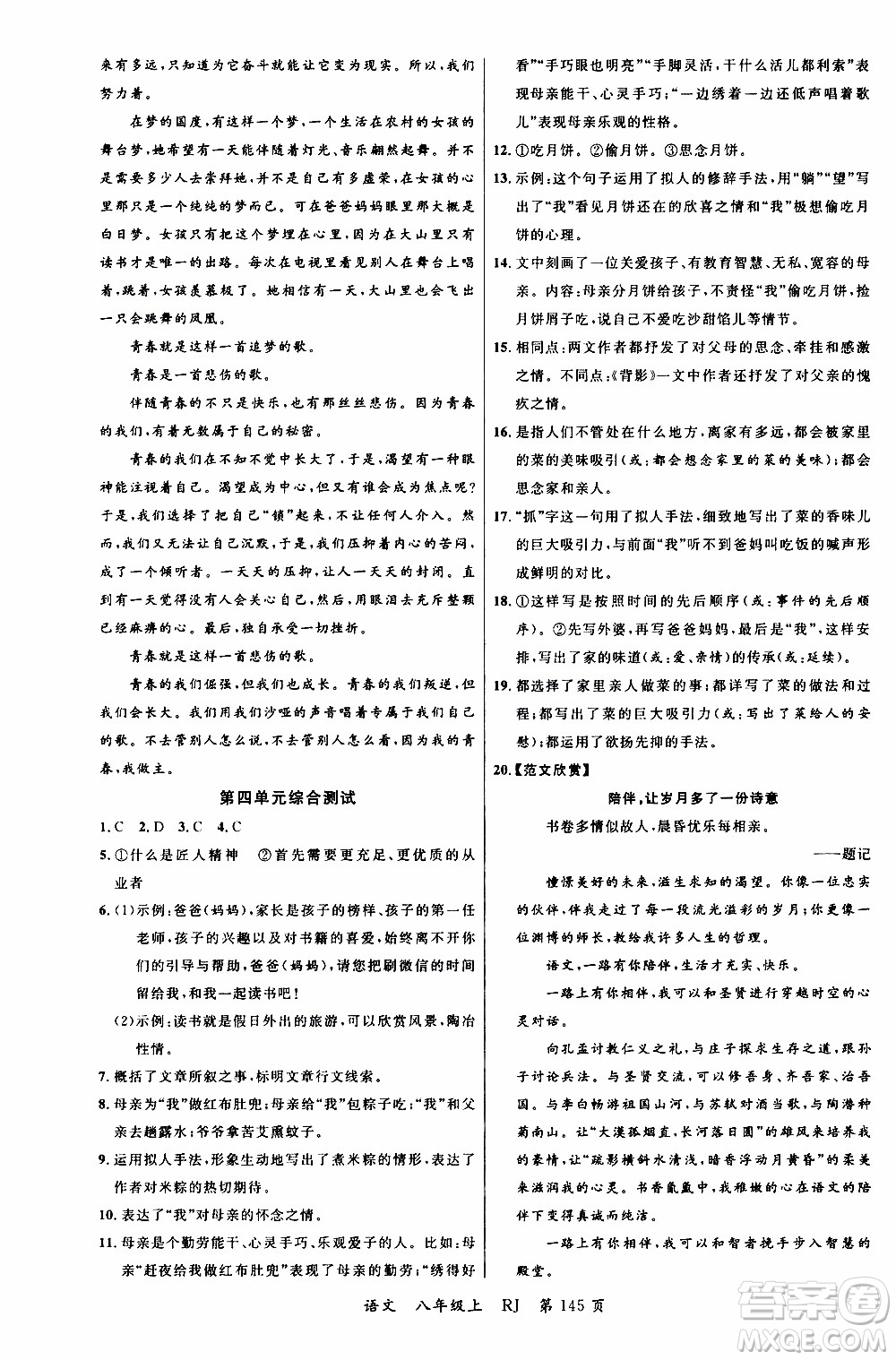 2019品至教育一線課堂語(yǔ)文八年級(jí)上冊(cè)人教版RJ參考答案