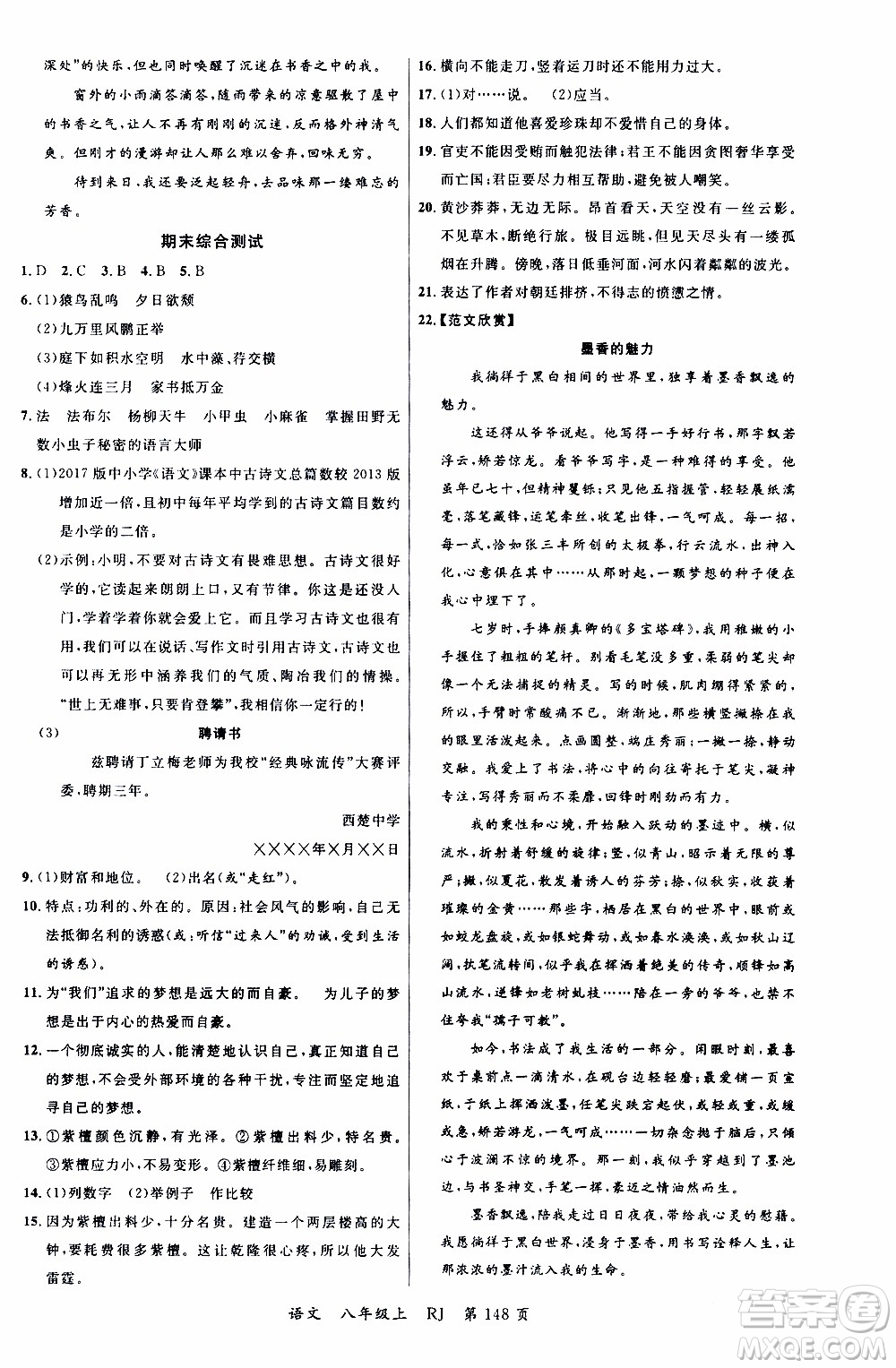 2019品至教育一線課堂語(yǔ)文八年級(jí)上冊(cè)人教版RJ參考答案