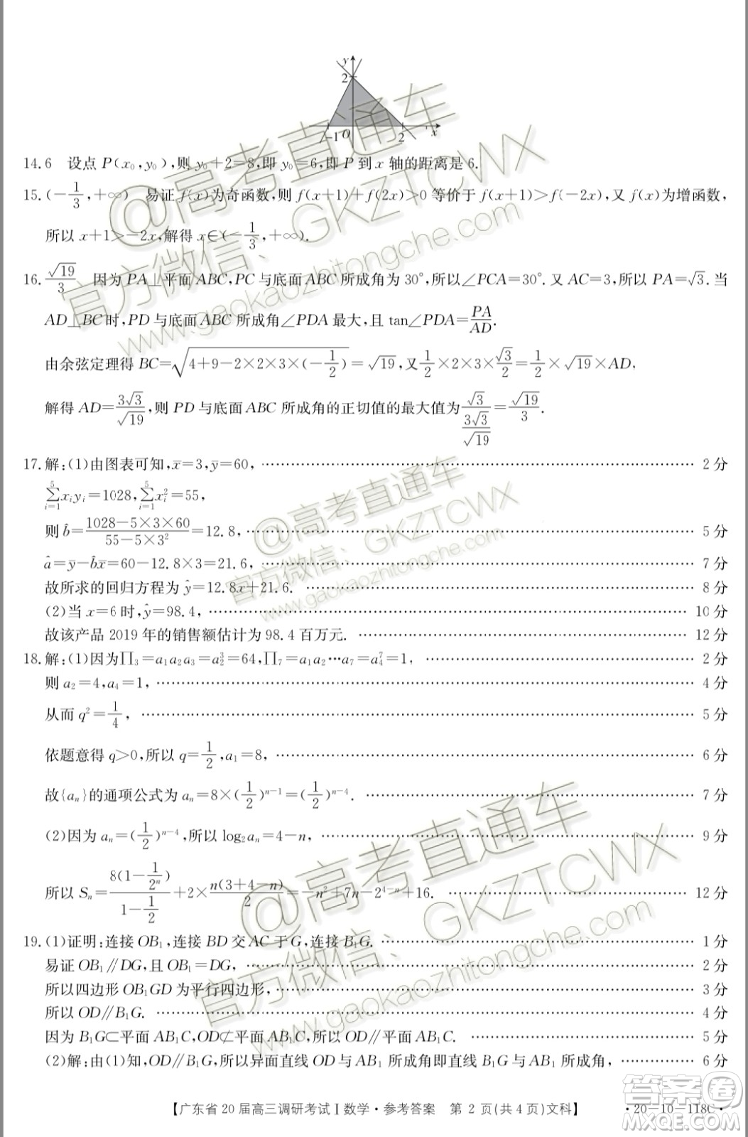 2020屆廣東金太陽高三11月百校聯(lián)考文科數(shù)學(xué)試題答案