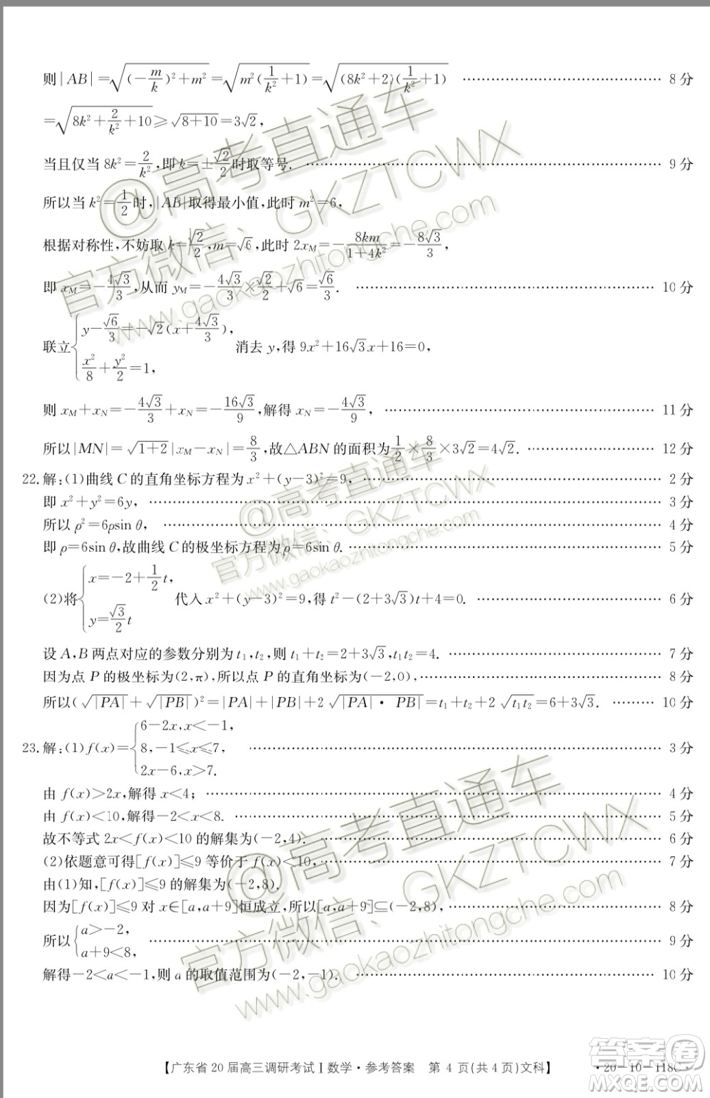 2020屆廣東金太陽高三11月百校聯(lián)考文科數(shù)學(xué)試題答案