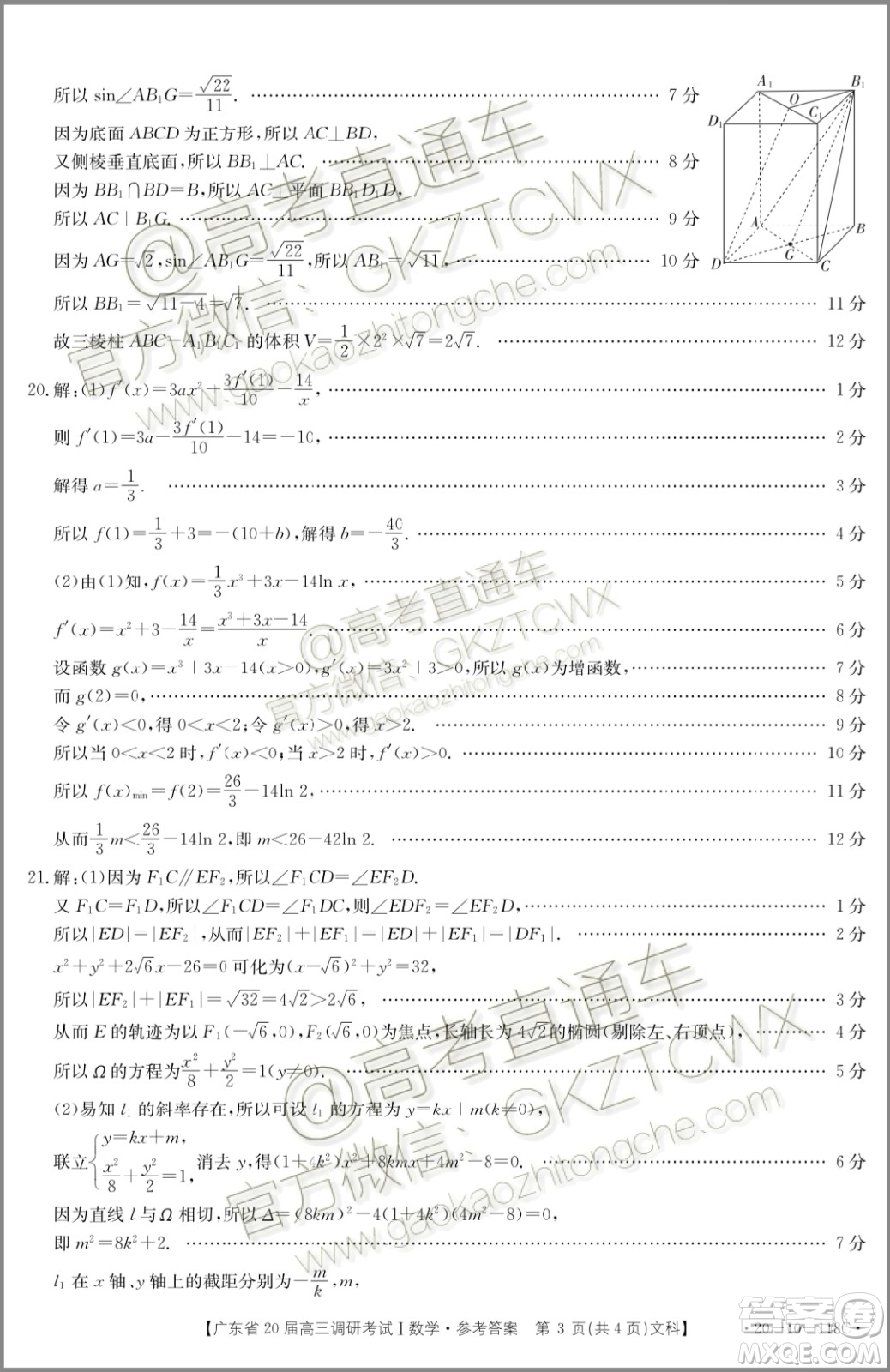 2020屆廣東金太陽高三11月百校聯(lián)考文科數(shù)學(xué)試題答案