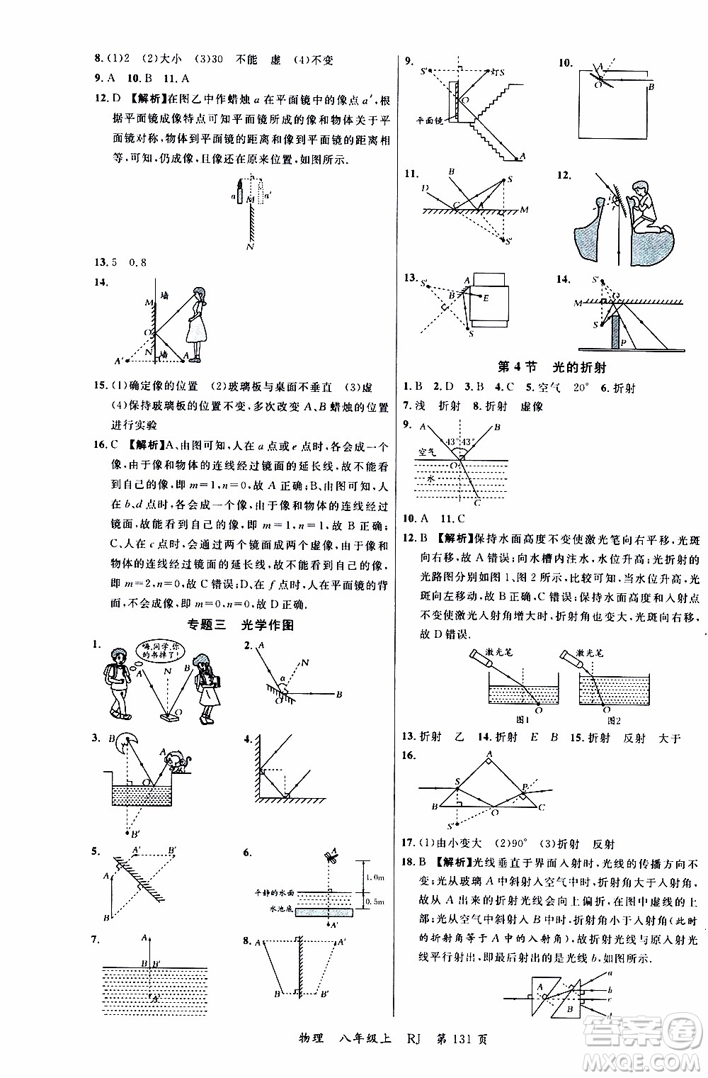 2019品至教育一線課堂物理八年級上冊人教版RJ參考答案