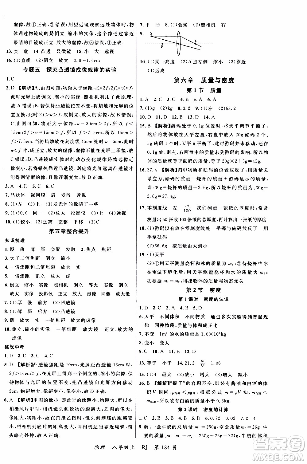 2019品至教育一線課堂物理八年級上冊人教版RJ參考答案