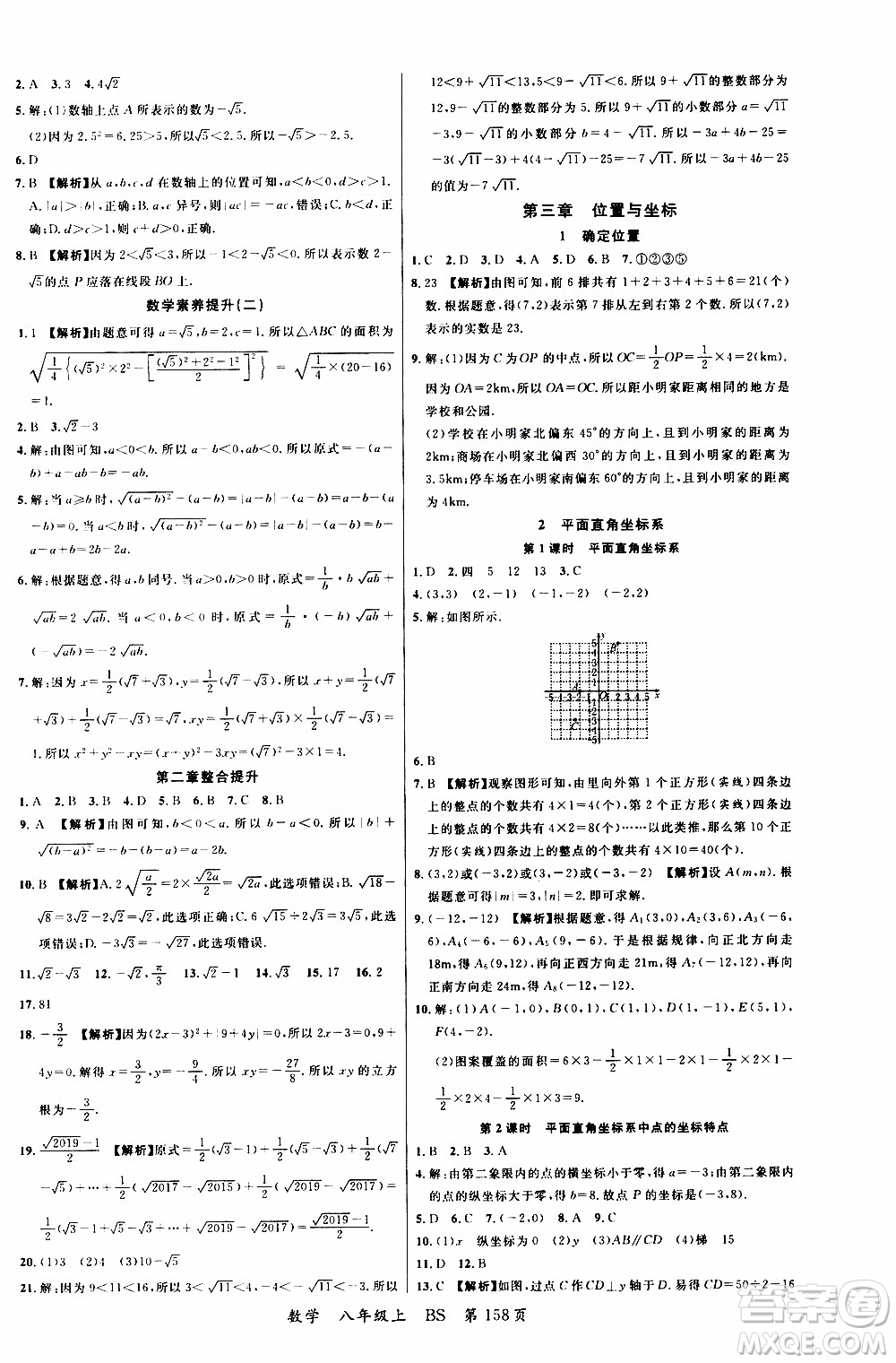 2019品至教育一線課堂數(shù)學(xué)八年級(jí)上冊(cè)BS北師版參考答案