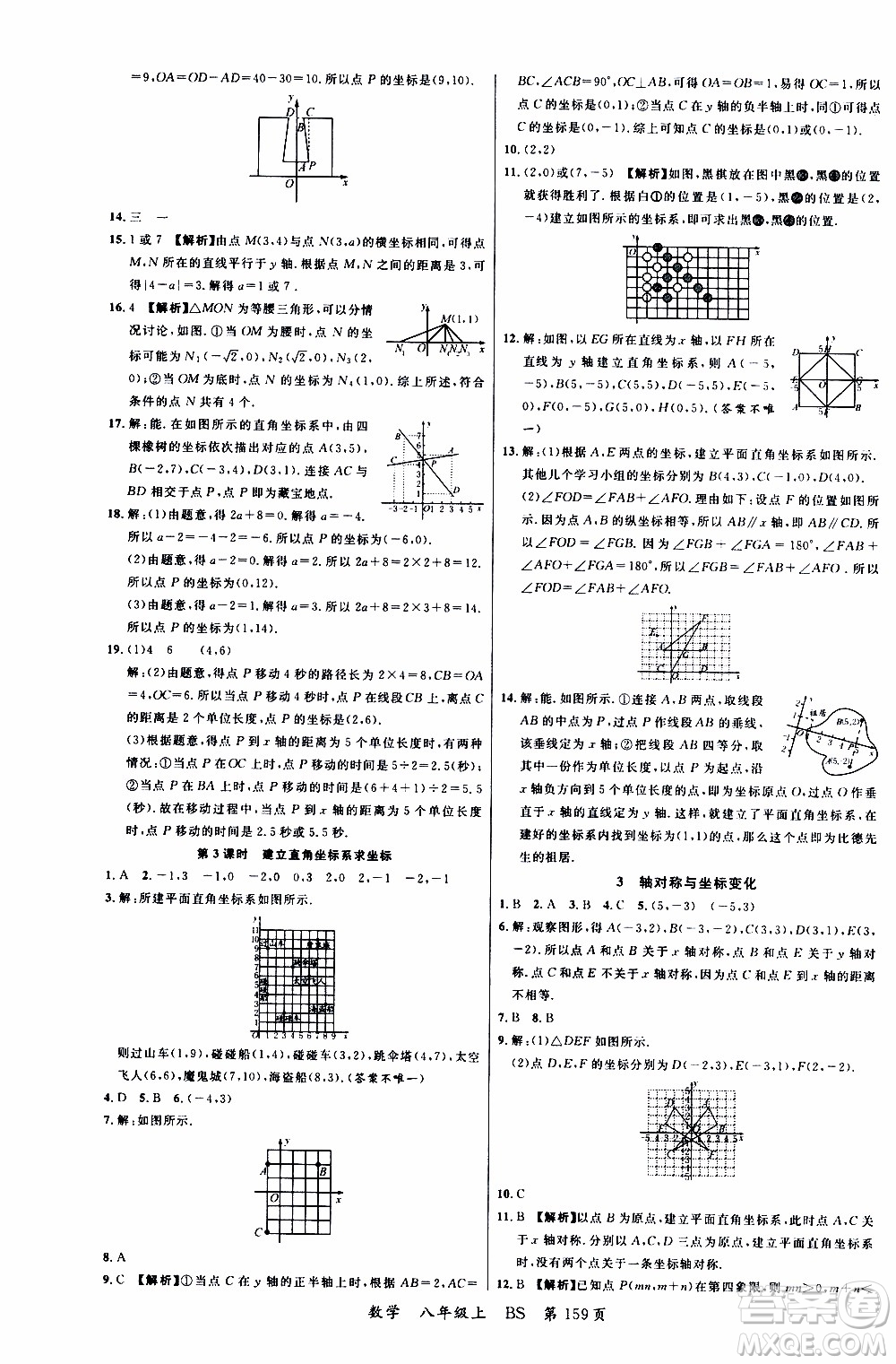 2019品至教育一線課堂數(shù)學(xué)八年級(jí)上冊(cè)BS北師版參考答案