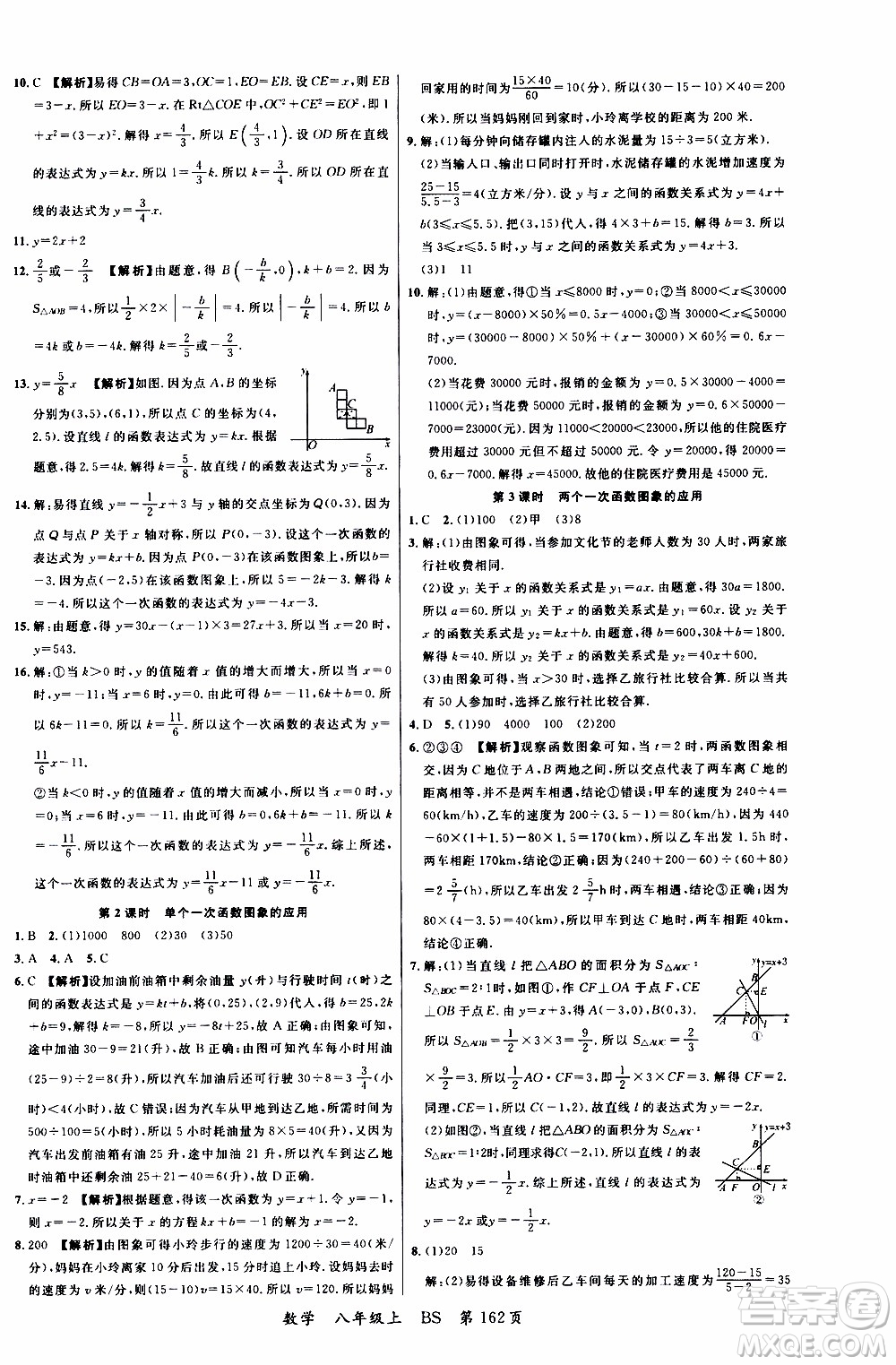 2019品至教育一線課堂數(shù)學(xué)八年級(jí)上冊(cè)BS北師版參考答案