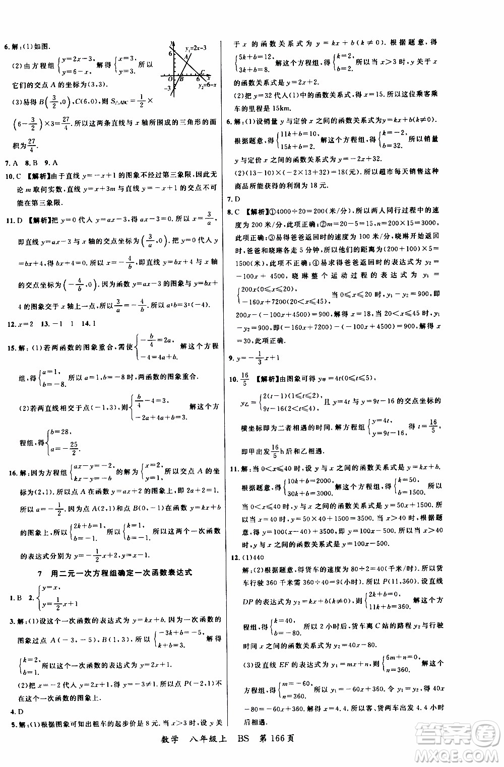 2019品至教育一線課堂數(shù)學(xué)八年級(jí)上冊(cè)BS北師版參考答案