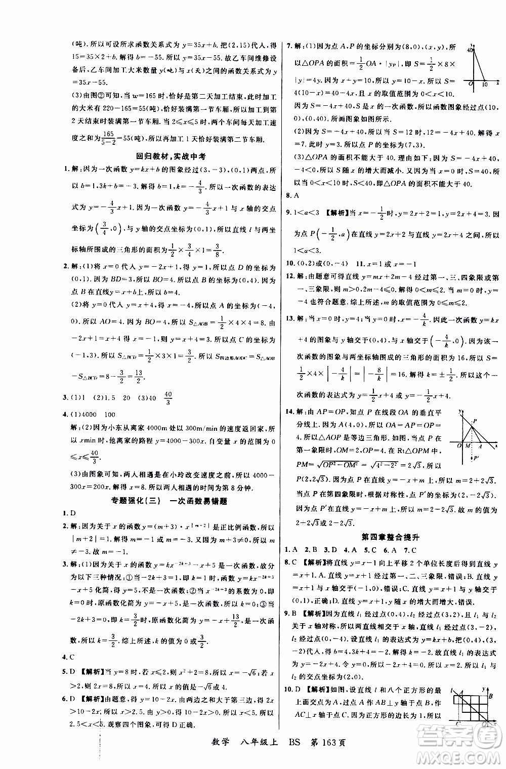 2019品至教育一線課堂數(shù)學(xué)八年級(jí)上冊(cè)BS北師版參考答案