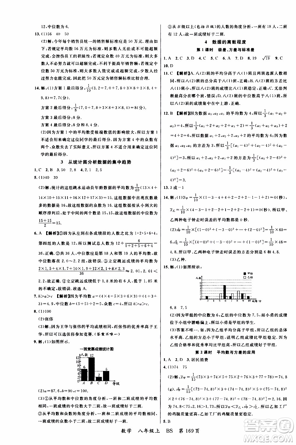 2019品至教育一線課堂數(shù)學(xué)八年級(jí)上冊(cè)BS北師版參考答案