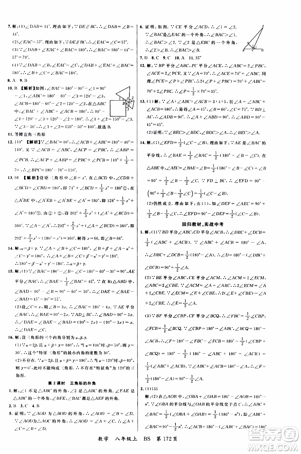 2019品至教育一線課堂數(shù)學(xué)八年級(jí)上冊(cè)BS北師版參考答案