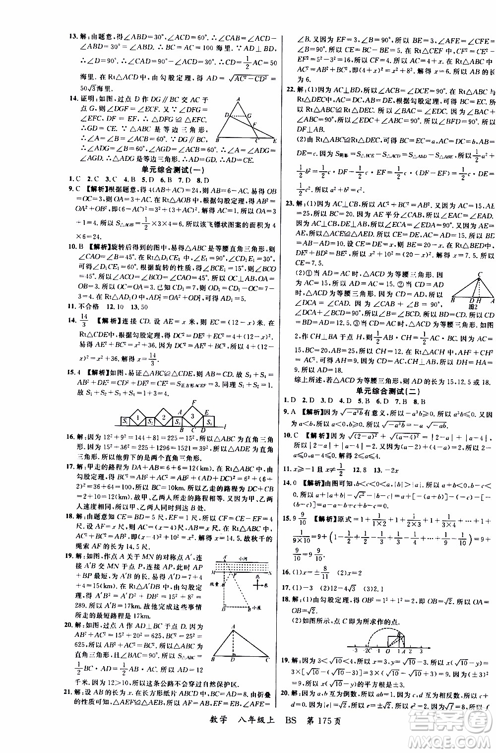 2019品至教育一線課堂數(shù)學(xué)八年級(jí)上冊(cè)BS北師版參考答案