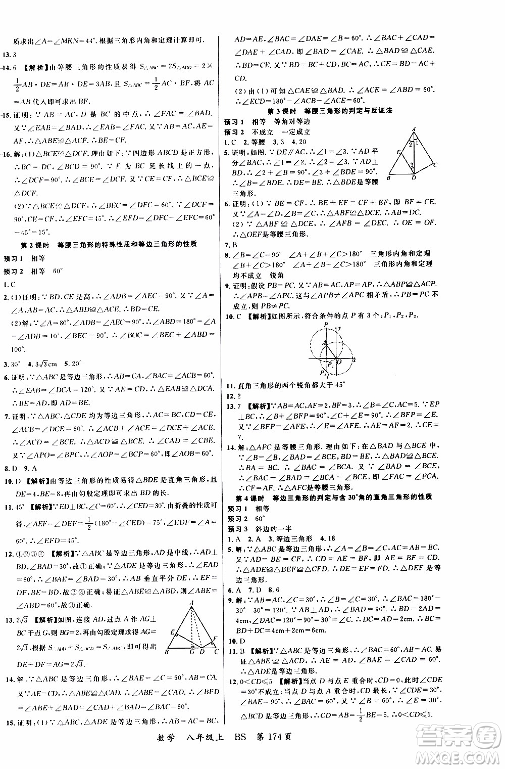 2019品至教育一線課堂數(shù)學(xué)八年級(jí)上冊(cè)BS北師版參考答案