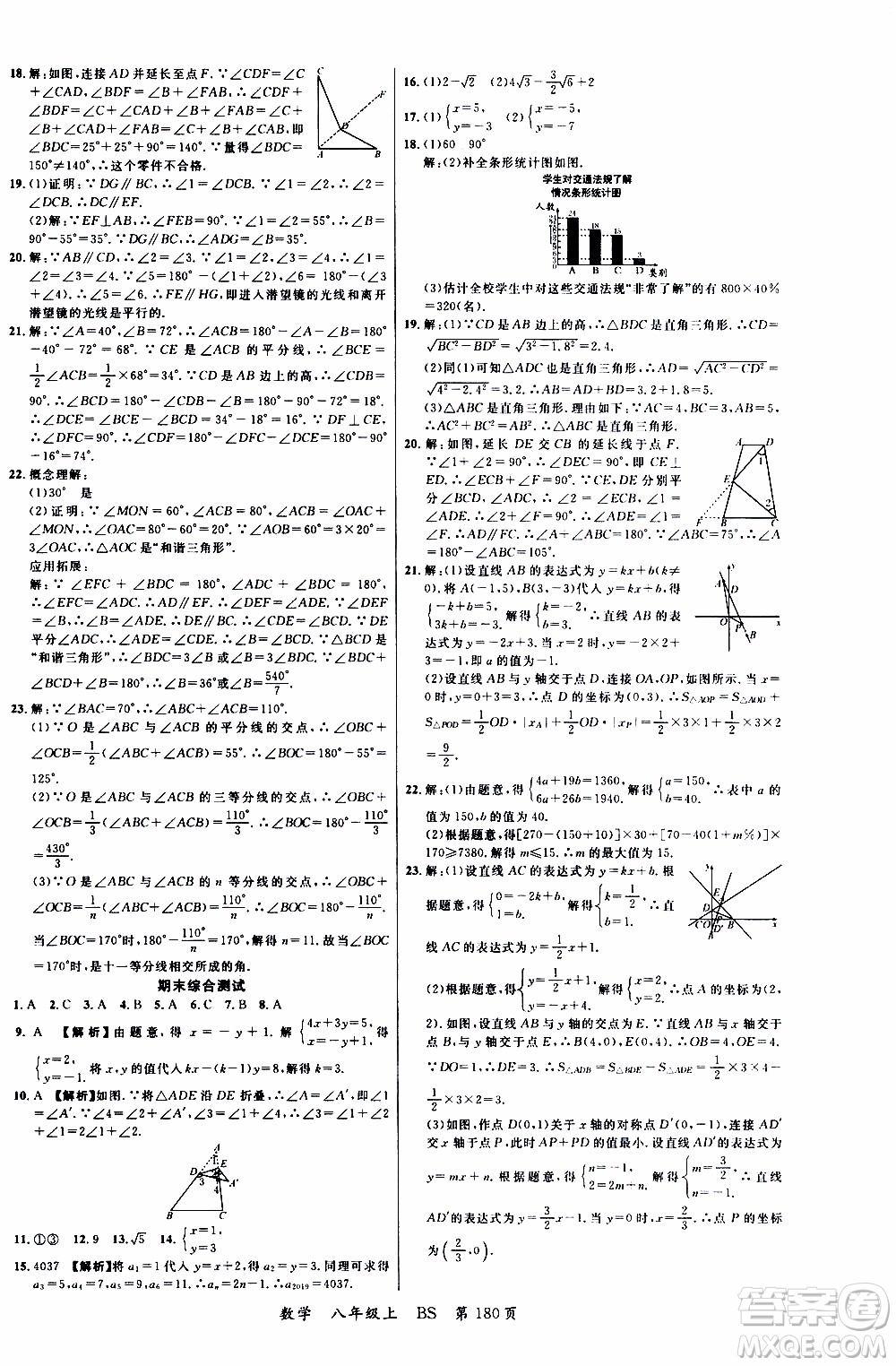 2019品至教育一線課堂數(shù)學(xué)八年級(jí)上冊(cè)BS北師版參考答案