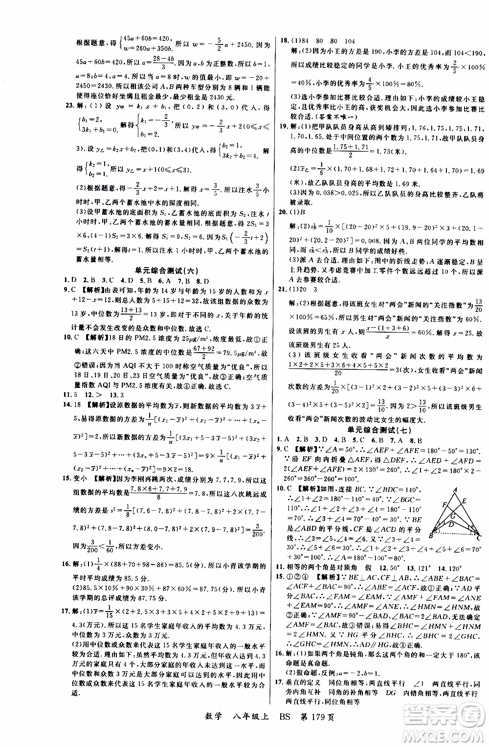 2019品至教育一線課堂數(shù)學(xué)八年級(jí)上冊(cè)BS北師版參考答案