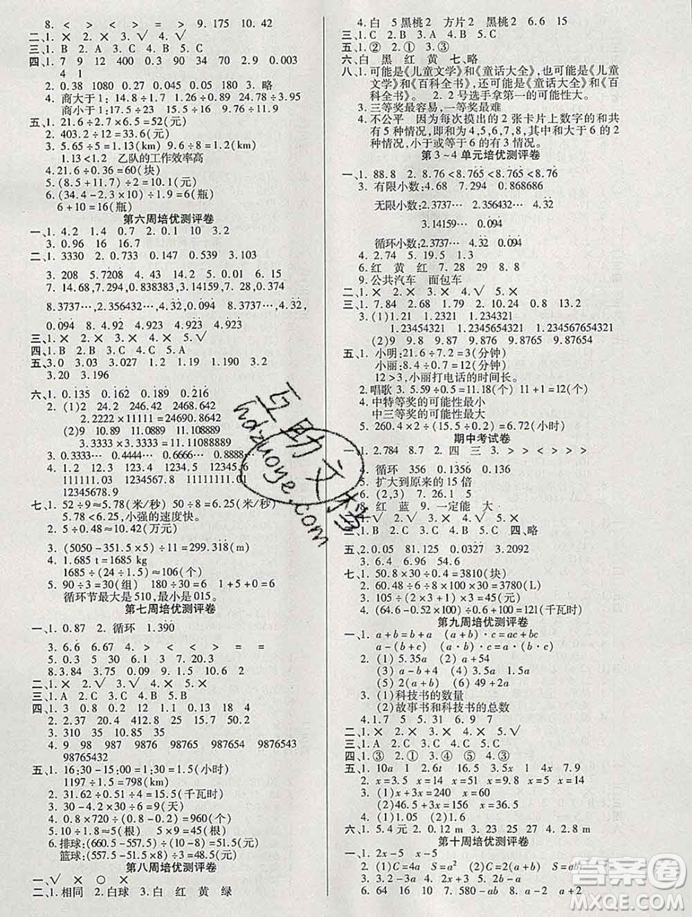 武漢大學出版社2019秋新版培優(yōu)名卷全能卷五年級數(shù)學人教版A版答案