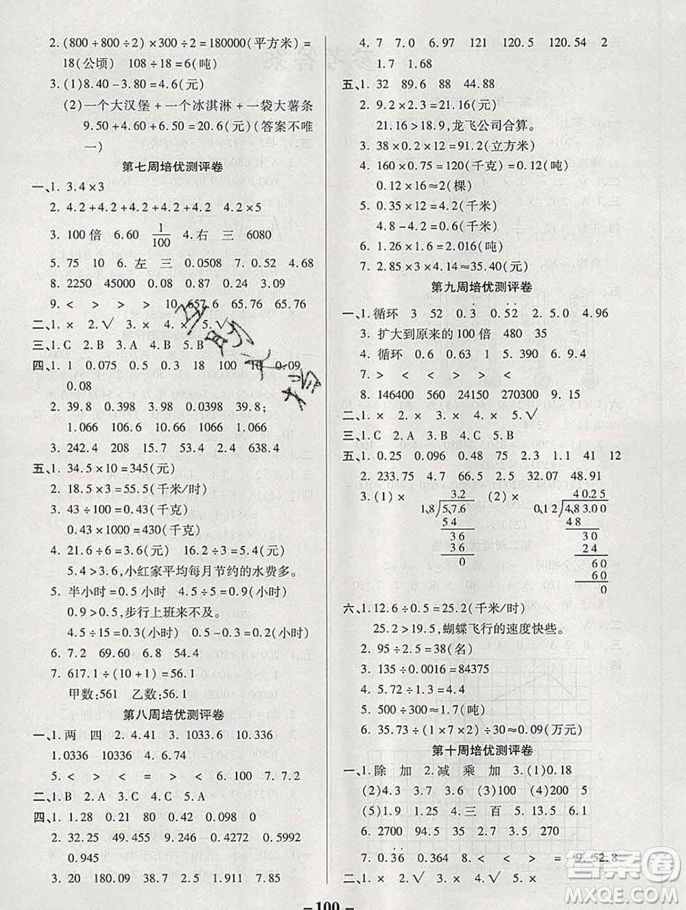 武漢大學出版社2019秋新版培優(yōu)名卷全能卷五年級數(shù)學蘇教版B版答案