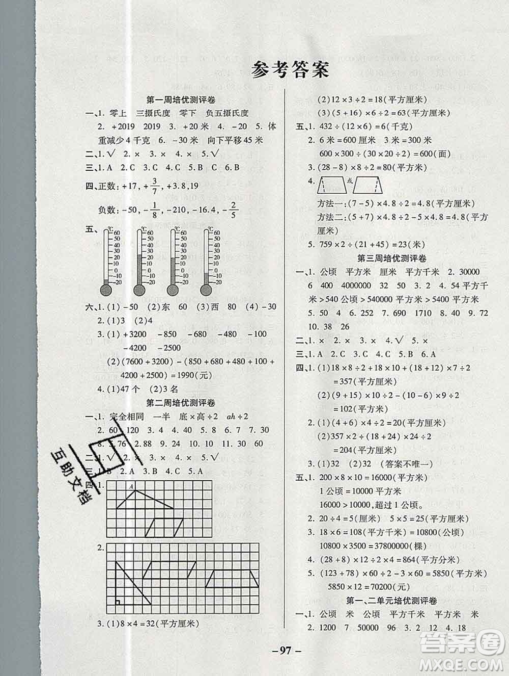 武漢大學出版社2019秋新版培優(yōu)名卷全能卷五年級數(shù)學蘇教版B版答案