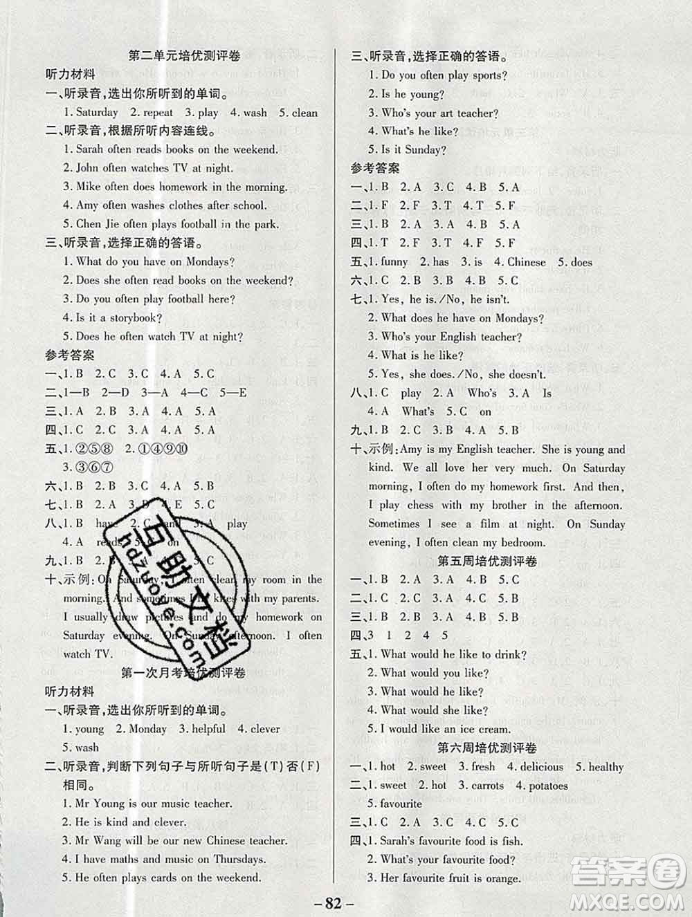 武漢大學(xué)出版社2019秋新版培優(yōu)名卷全能卷五年級英語人教版A版答案