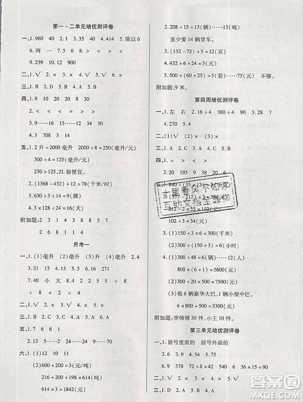 武漢大學出版社2019秋新版培優(yōu)名卷全能卷四年級數(shù)學冀教版B版答案