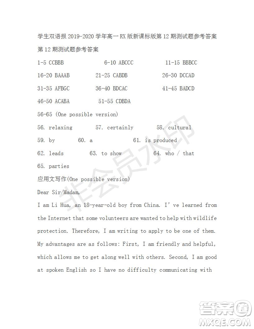 學(xué)生雙語(yǔ)報(bào)2019-2020學(xué)年高一RX版新課標(biāo)版第12期測(cè)試題參考答案