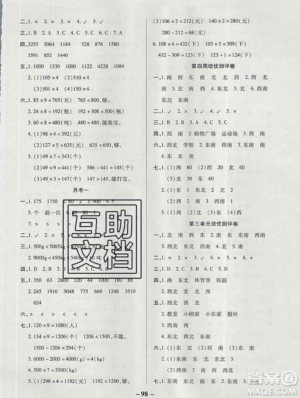 武漢大學(xué)出版社2019秋新版培優(yōu)名卷全能卷三年級(jí)數(shù)學(xué)西師版C版答案