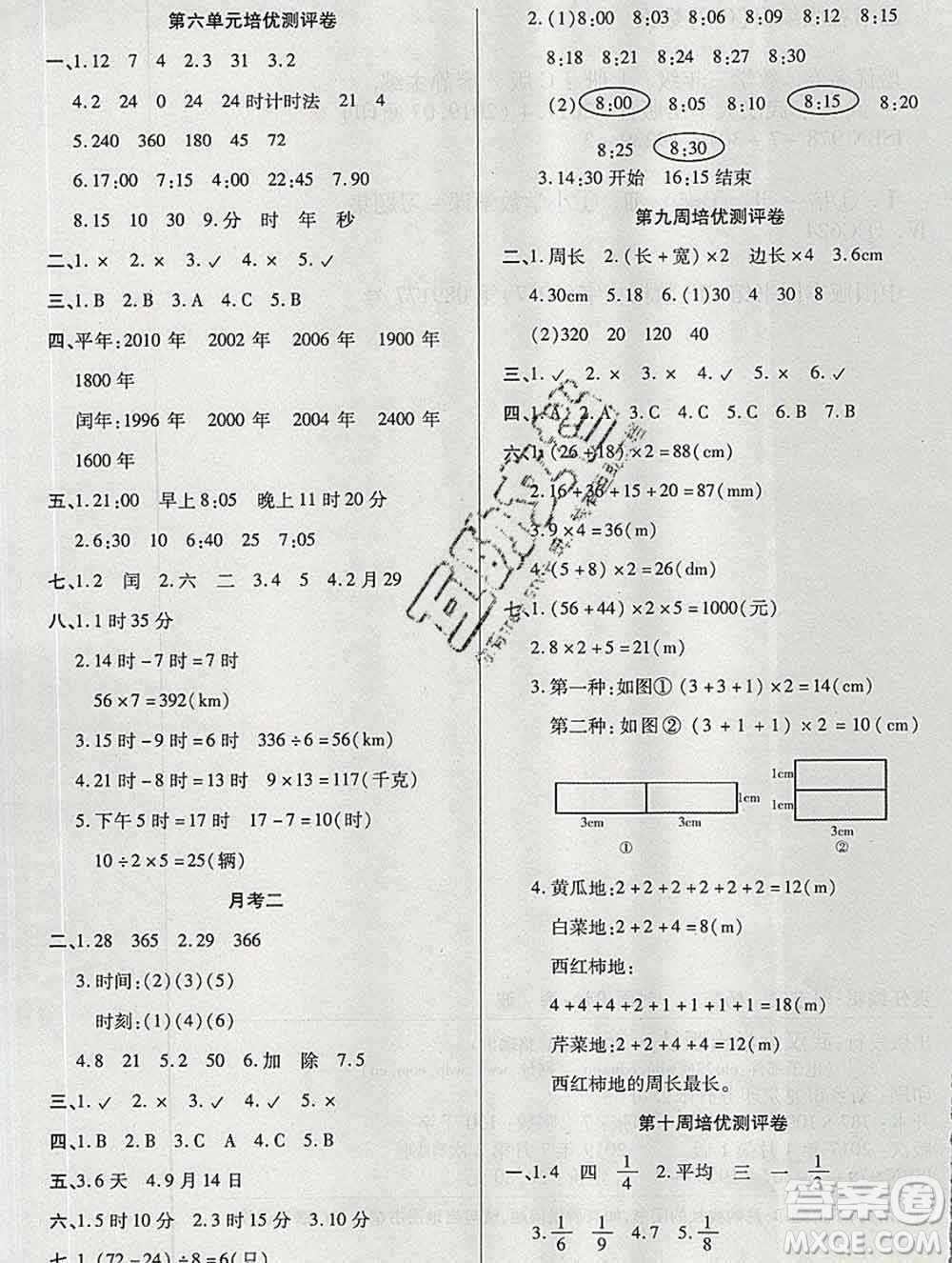 武漢大學(xué)出版社2019秋新版培優(yōu)名卷全能卷三年級(jí)數(shù)學(xué)西師版C版答案