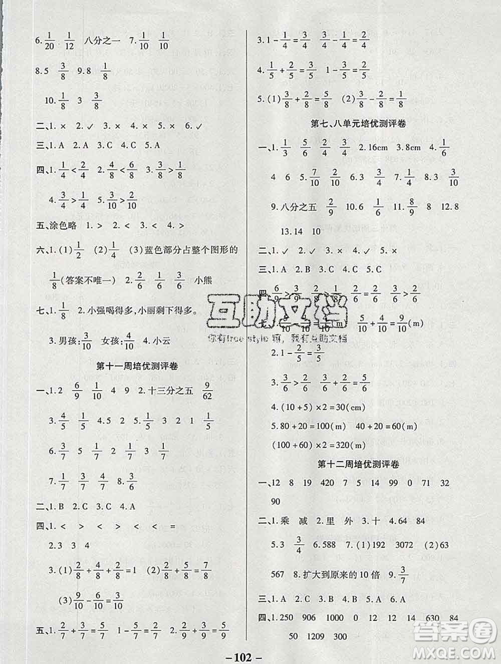 武漢大學(xué)出版社2019秋新版培優(yōu)名卷全能卷三年級(jí)數(shù)學(xué)西師版C版答案