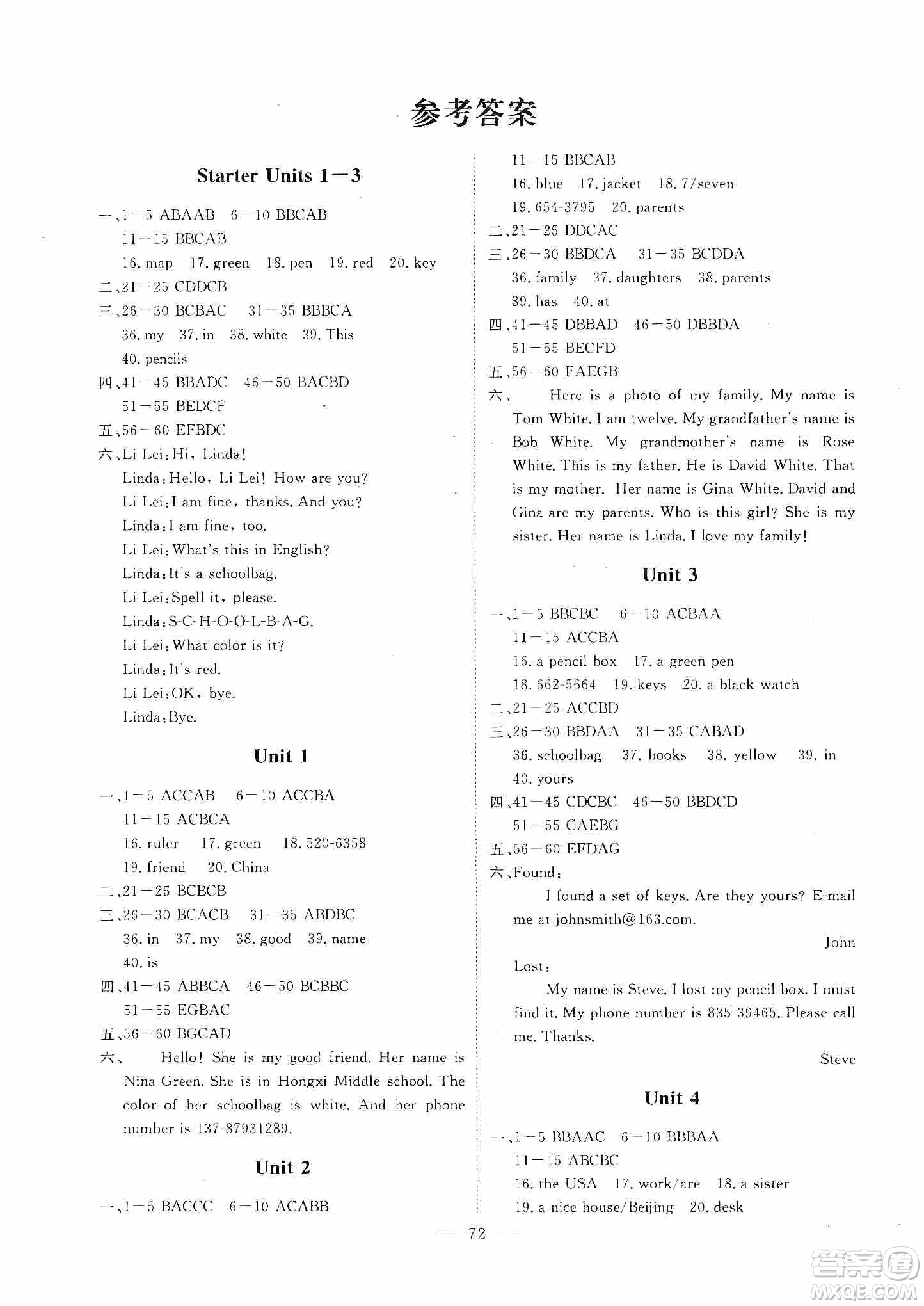 芝麻開花2019能力形成同步測(cè)試卷七年級(jí)數(shù)學(xué)上冊(cè)人教版答案