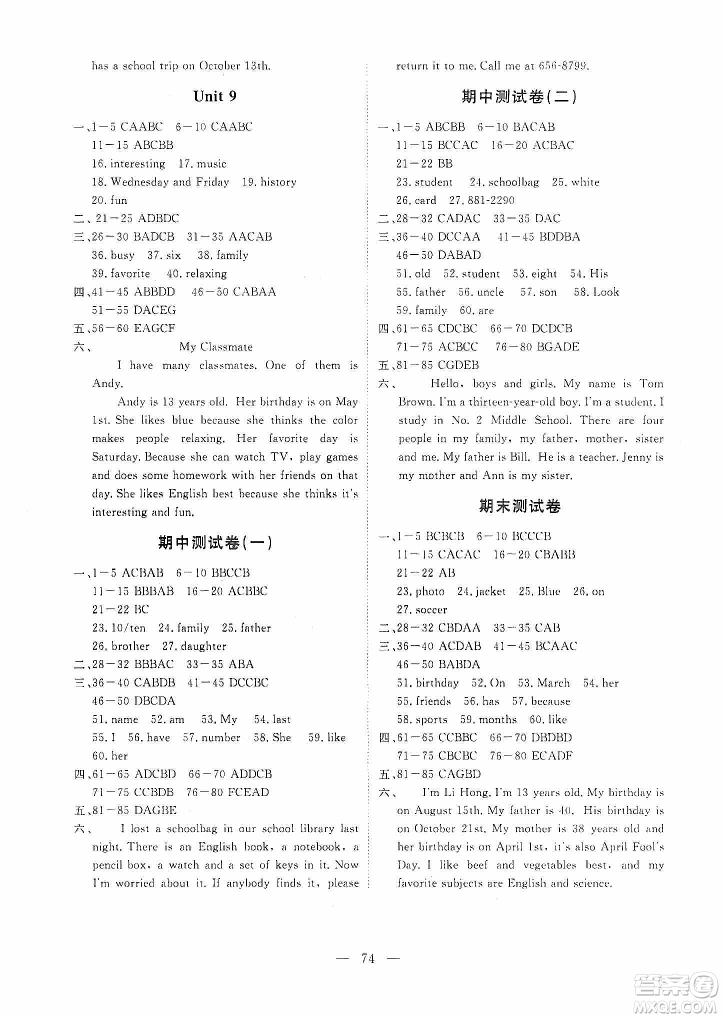 芝麻開花2019能力形成同步測(cè)試卷七年級(jí)數(shù)學(xué)上冊(cè)人教版答案