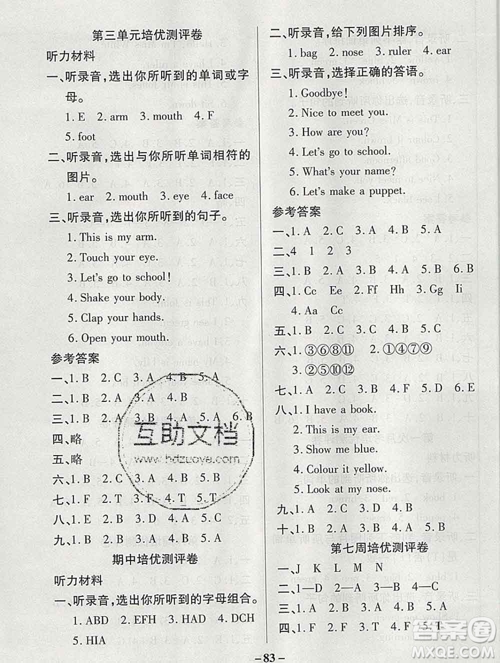 武漢大學(xué)出版社2019秋新版培優(yōu)名卷全能卷三年級(jí)英語(yǔ)人教版A版答案