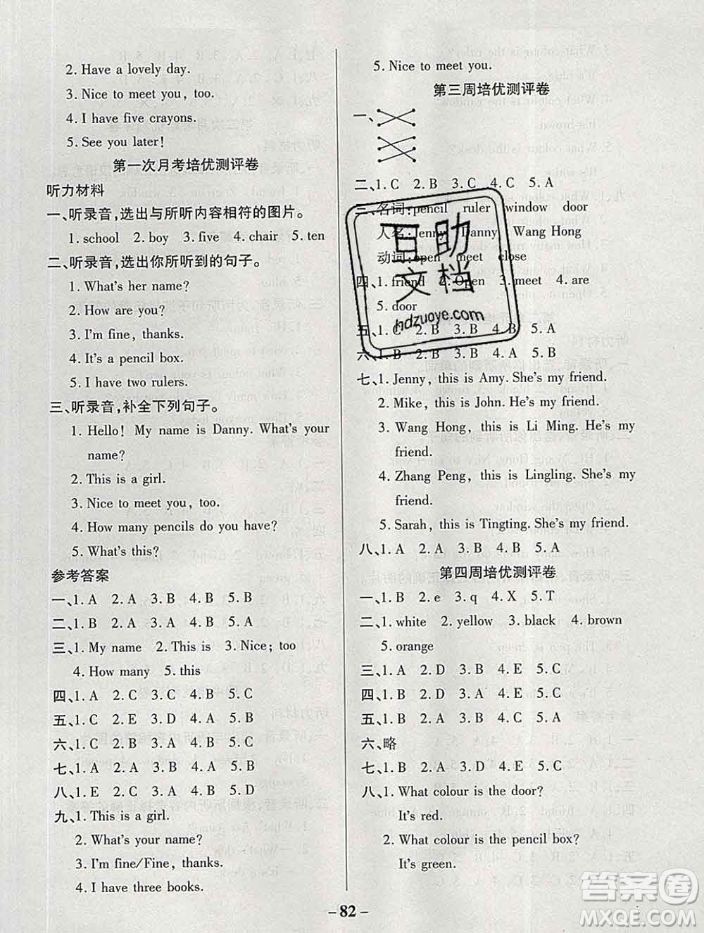 武漢大學(xué)出版社2019秋新版培優(yōu)名卷全能卷三年級英語冀教版A版答案