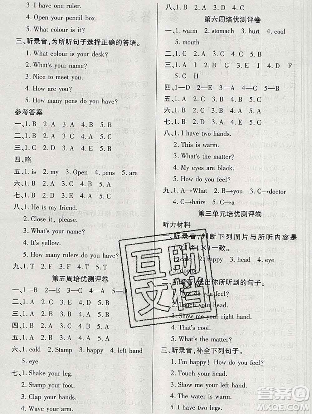 武漢大學(xué)出版社2019秋新版培優(yōu)名卷全能卷三年級英語冀教版A版答案