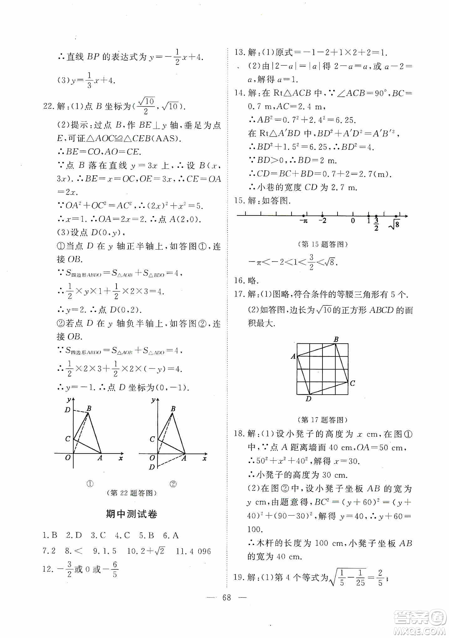 芝麻開花2019能力形成同步測試卷八年級數(shù)學上冊北師大版答案