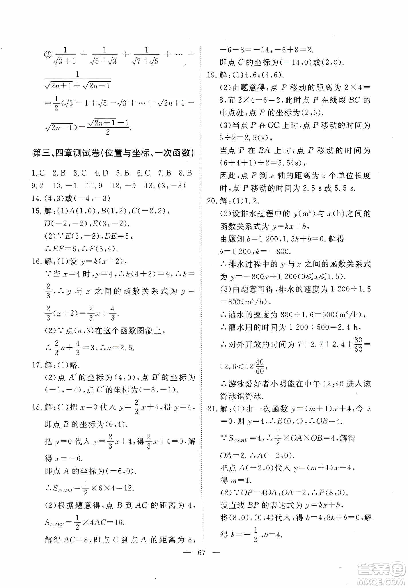 芝麻開花2019能力形成同步測試卷八年級數(shù)學上冊北師大版答案