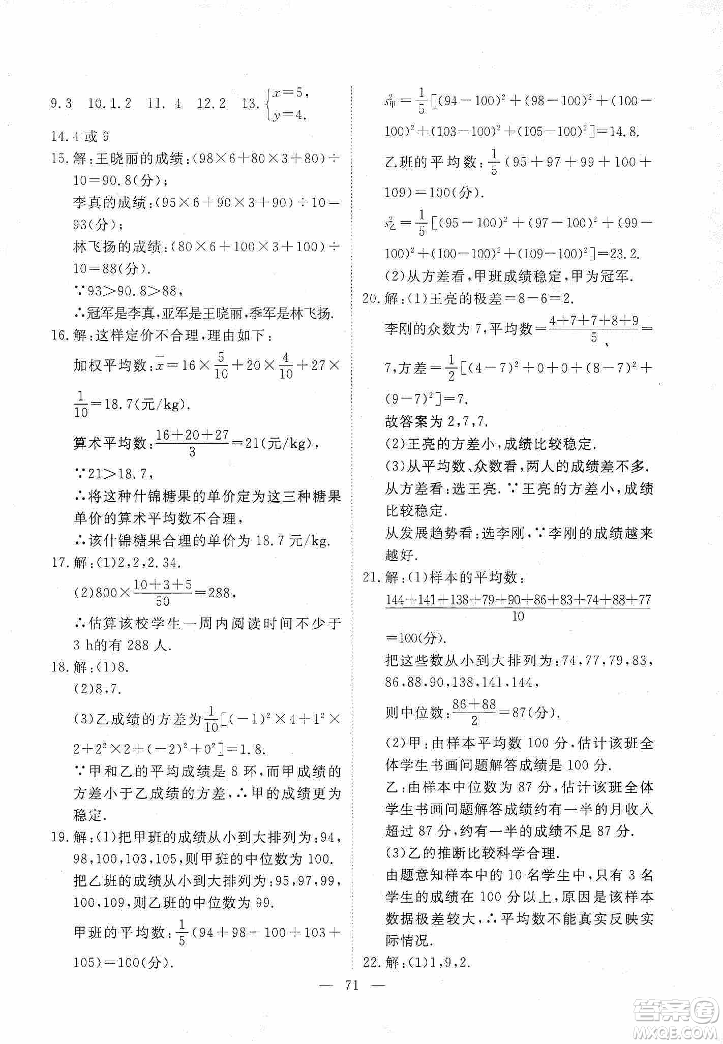 芝麻開花2019能力形成同步測試卷八年級數(shù)學上冊北師大版答案