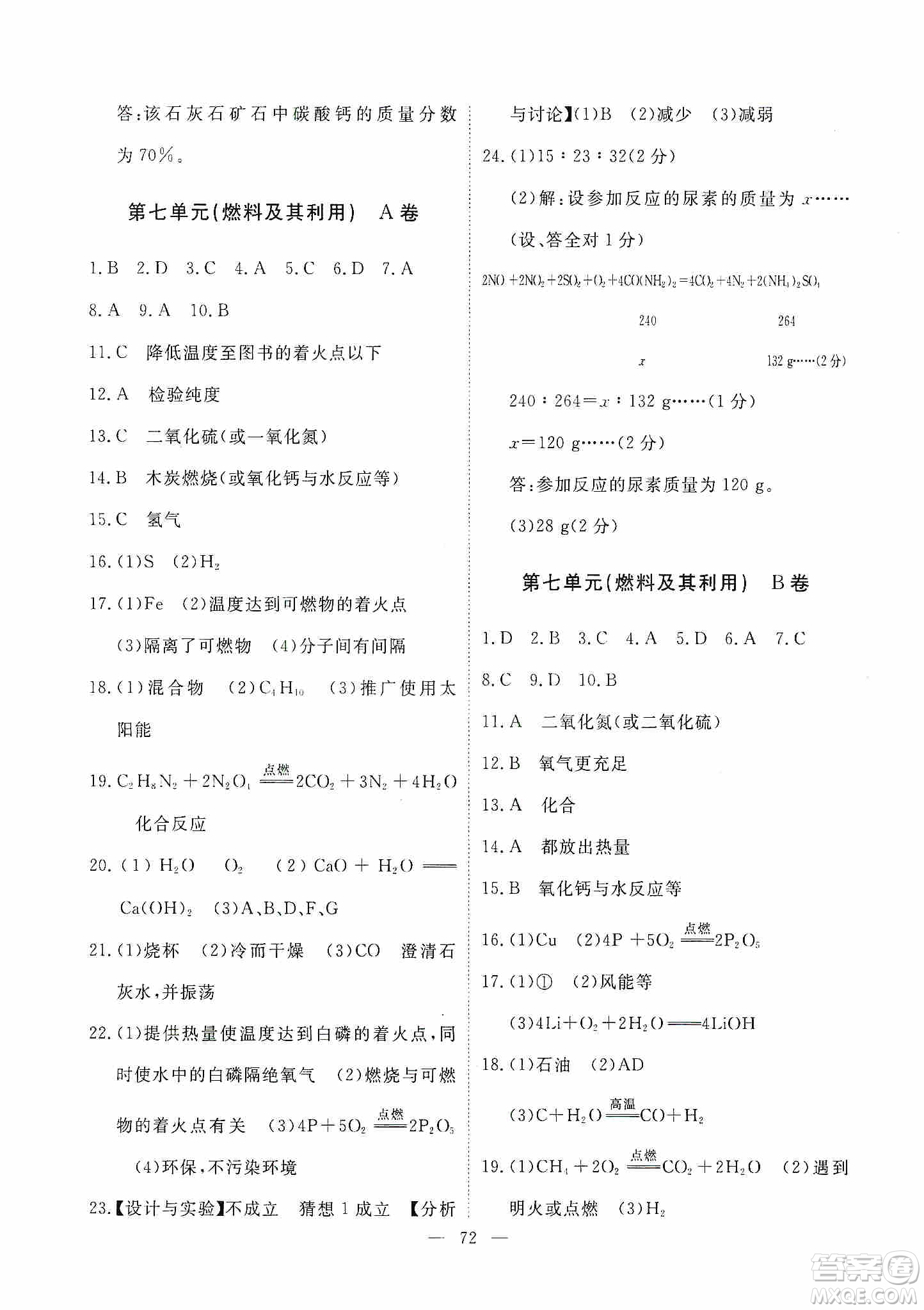 江西教育出版社2019芝麻開花能力形成同步測(cè)試卷九年級(jí)化學(xué)上冊(cè)人教版答案