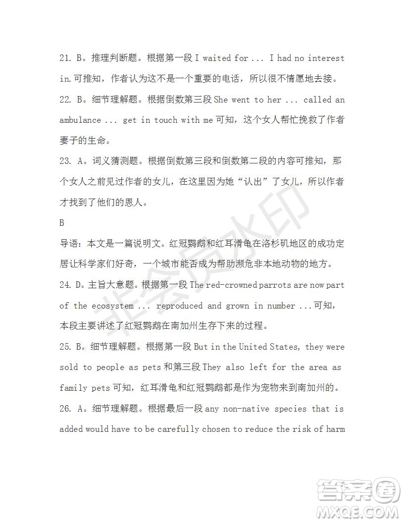 學(xué)生雙語報(bào)2019-2020學(xué)年高一RX版新課標(biāo)版第18期測試題參考答案