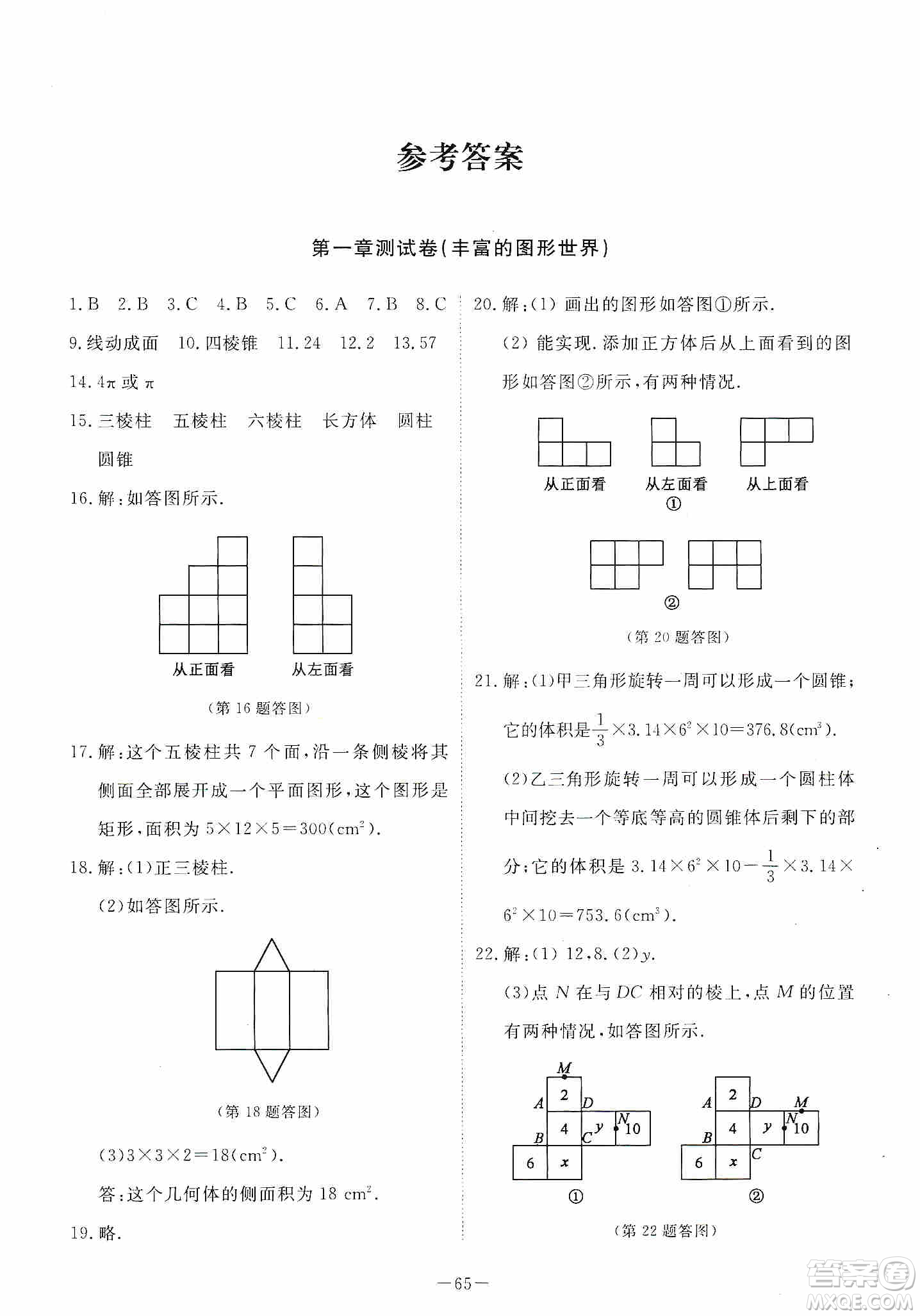 江西教育出版社2019芝麻開(kāi)花能力形成同步測(cè)試卷七年級(jí)數(shù)學(xué)上冊(cè)北師大版答案