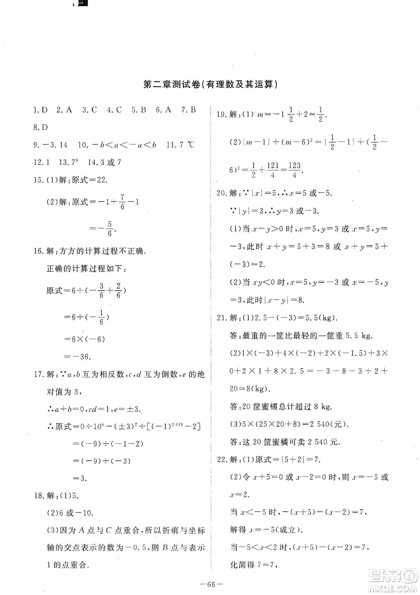 江西教育出版社2019芝麻開(kāi)花能力形成同步測(cè)試卷七年級(jí)數(shù)學(xué)上冊(cè)北師大版答案