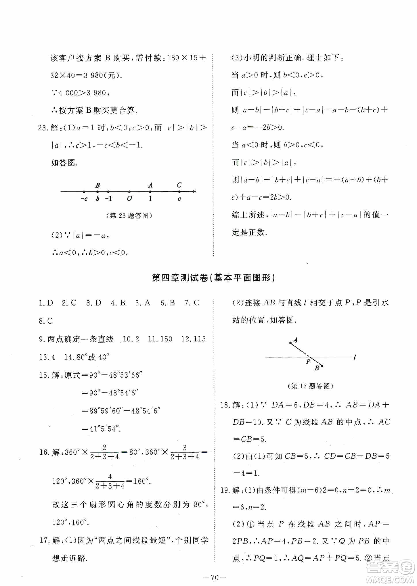 江西教育出版社2019芝麻開(kāi)花能力形成同步測(cè)試卷七年級(jí)數(shù)學(xué)上冊(cè)北師大版答案