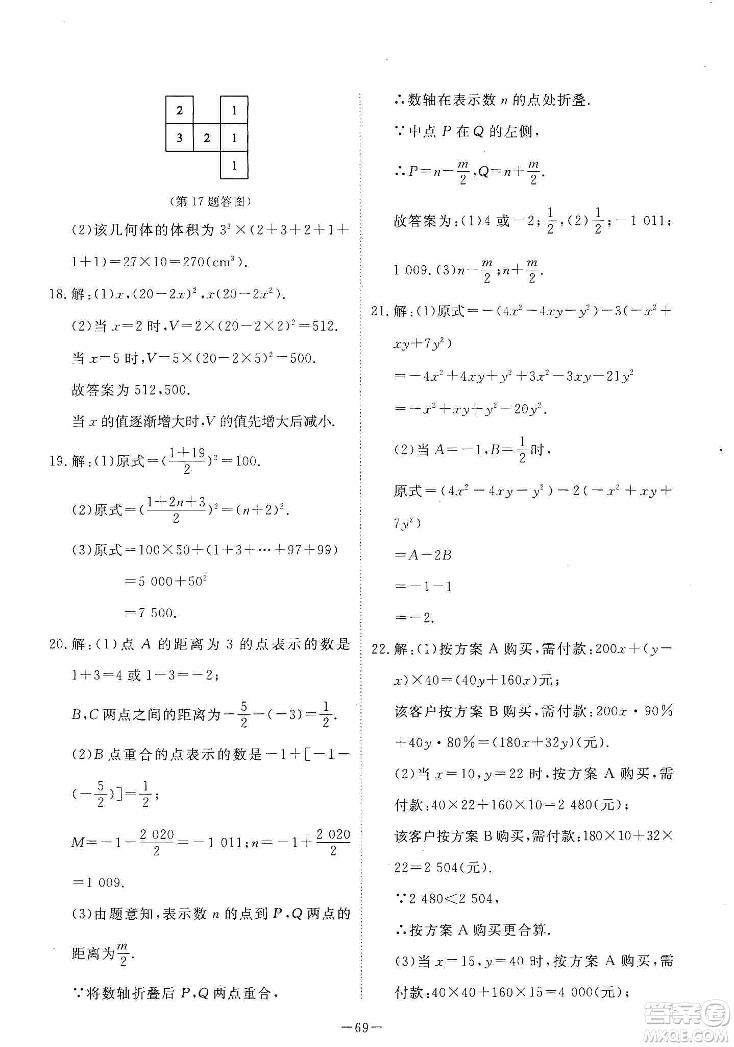 江西教育出版社2019芝麻開(kāi)花能力形成同步測(cè)試卷七年級(jí)數(shù)學(xué)上冊(cè)北師大版答案