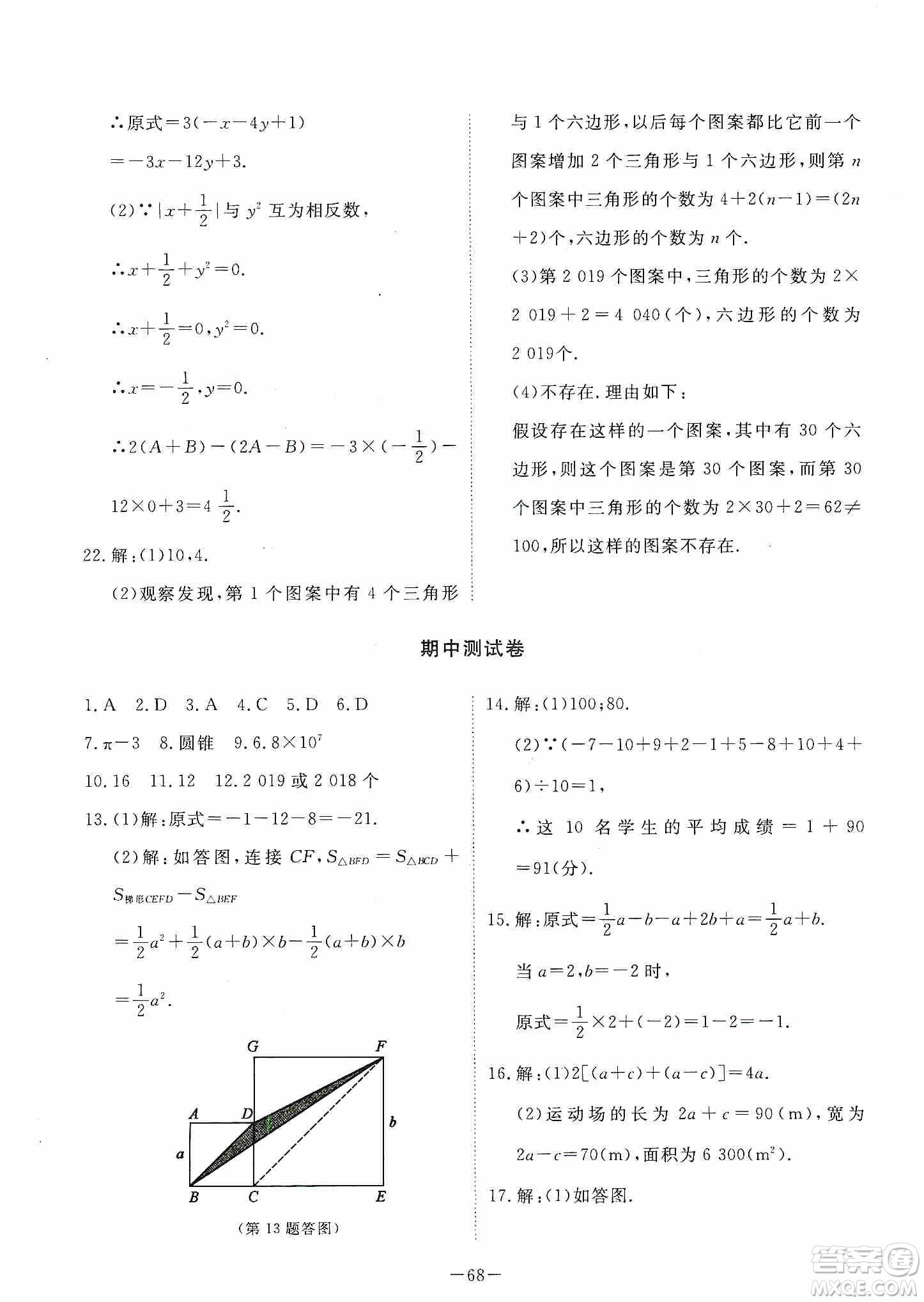 江西教育出版社2019芝麻開(kāi)花能力形成同步測(cè)試卷七年級(jí)數(shù)學(xué)上冊(cè)北師大版答案